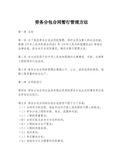 劳务分包合同暂行管理方法
