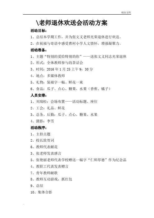 退休教师欢送会活动方案