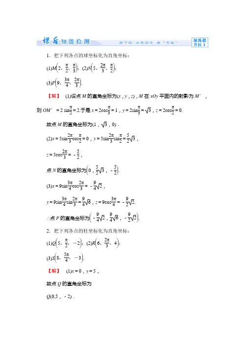 【同步教学参考】2013-2014学年高中苏教版 数学选修4-4 课时作业3