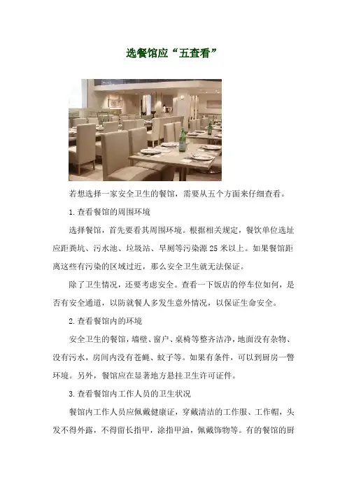 选餐馆应“五查看”