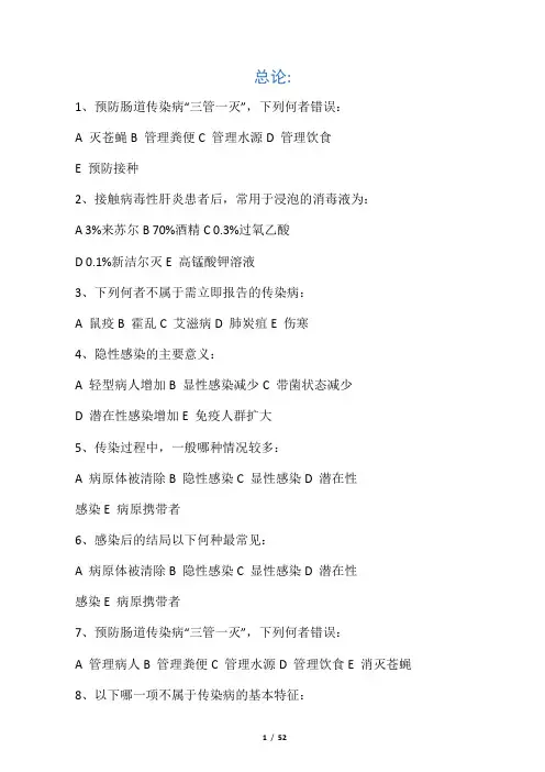 传染病的题目哦