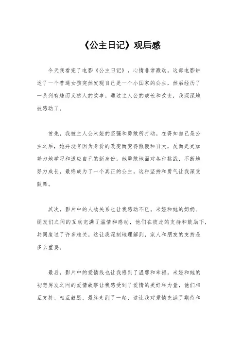 《公主日记》观后感