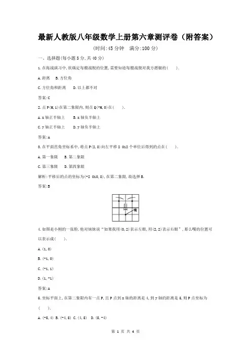 最新人教版八年级数学上册第六章测评卷(附答案)