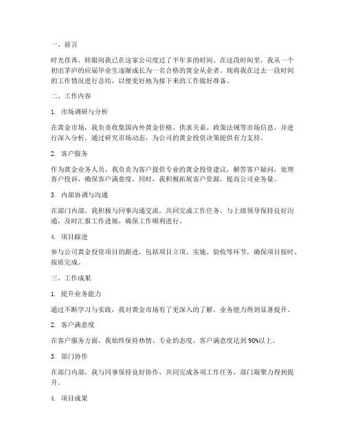 黄金个人工作总结