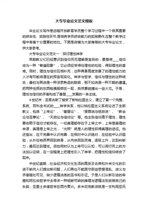 大专毕业论文范文模板