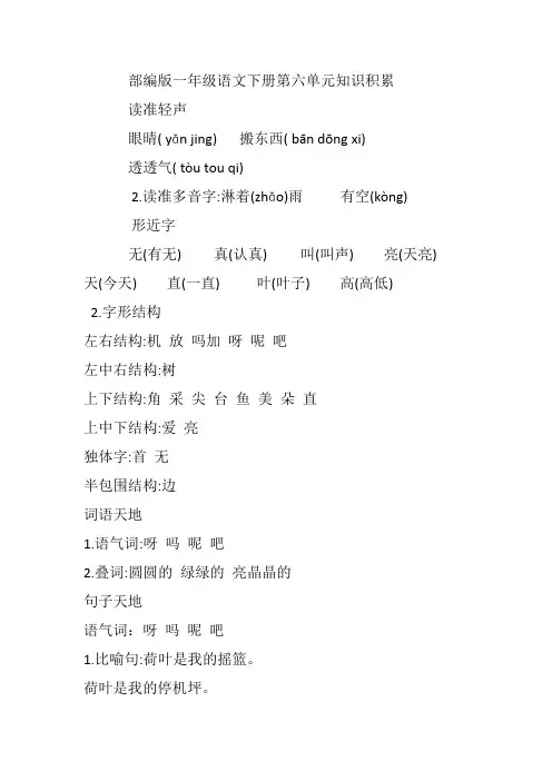 部编版一年级语文下册第六单元知识积累