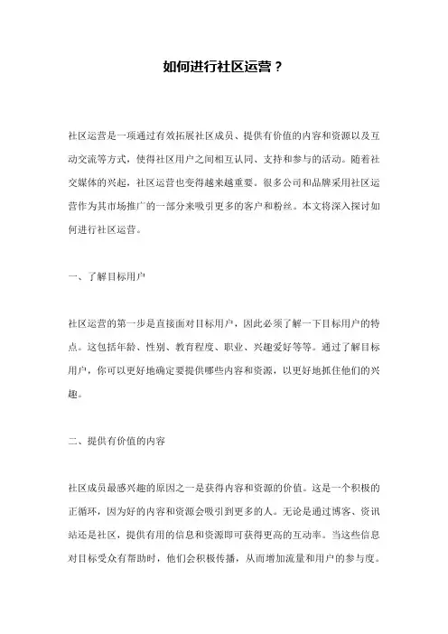 如何进行社区运营？
