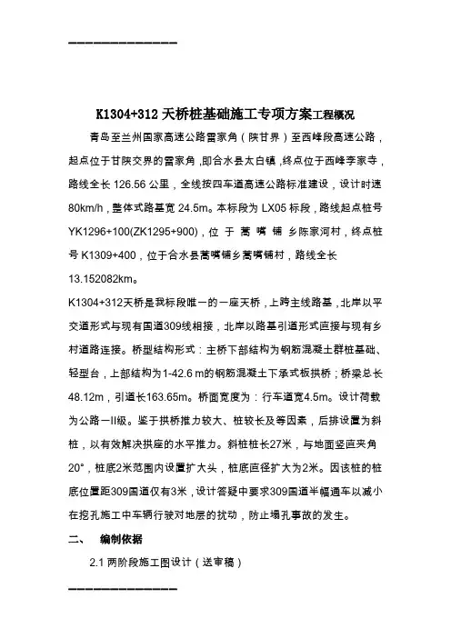 (整理)倾斜桩基础施工专项方案实例