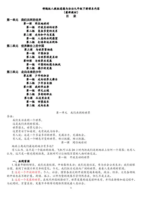 最新部编人教版道德与法治九年级下册教材课本【新教材】(65+59)