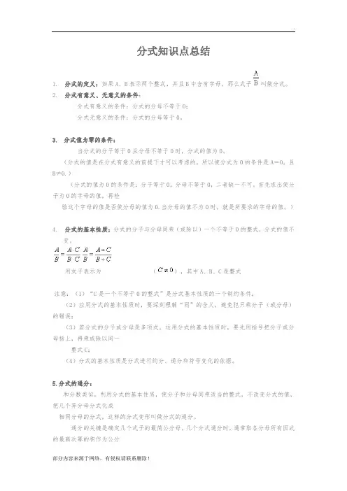 分式知识点总结