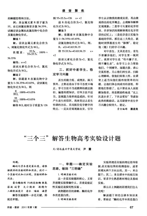 “三个三”解答生物高考实验设计题