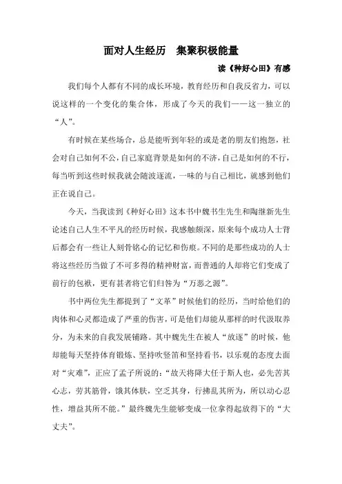 读《种好心田》有感