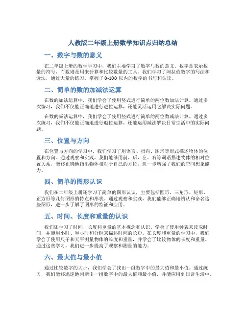 人教版二年级上册数学知识点归纳总结