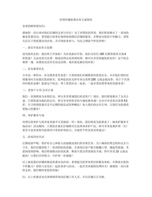纹绣店铺优惠宣传文案简短