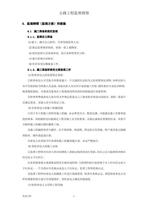 公路工程监理大纲