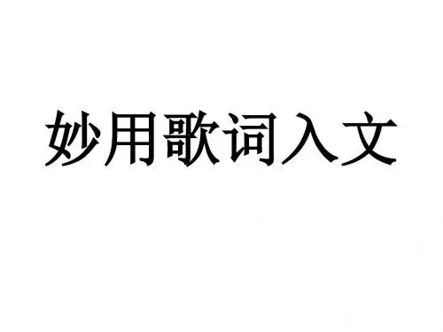 五月天歌词
