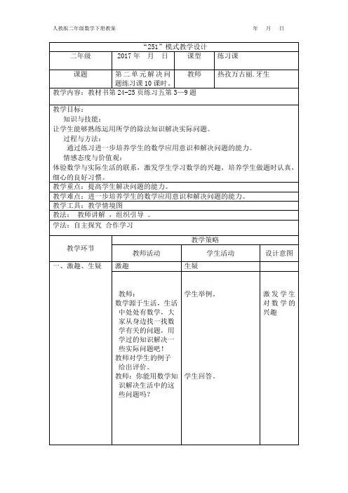 二年级数学下册第二单元 第10课时 解决问题教案 (精品教案)