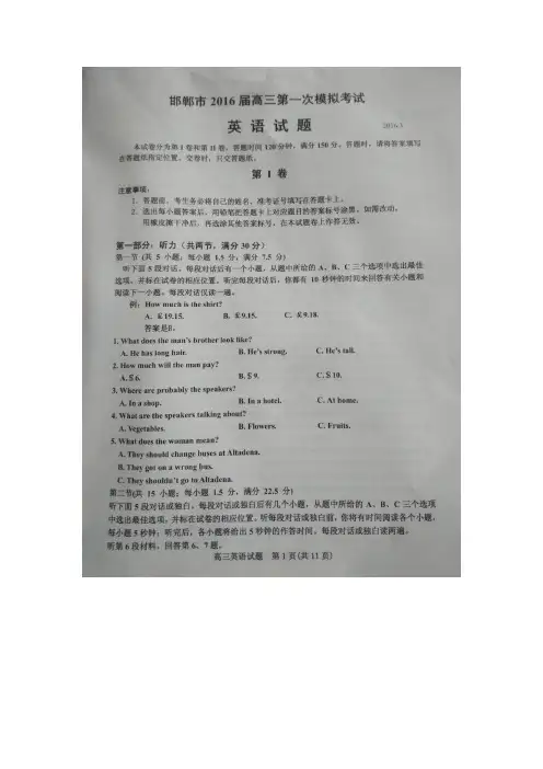 河北省邯郸市2016届高三第一次模拟考试英语试题