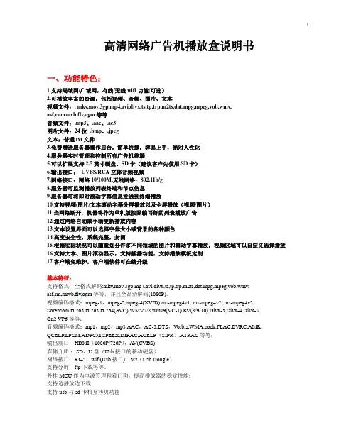 高清网络广告机功能操作说明书