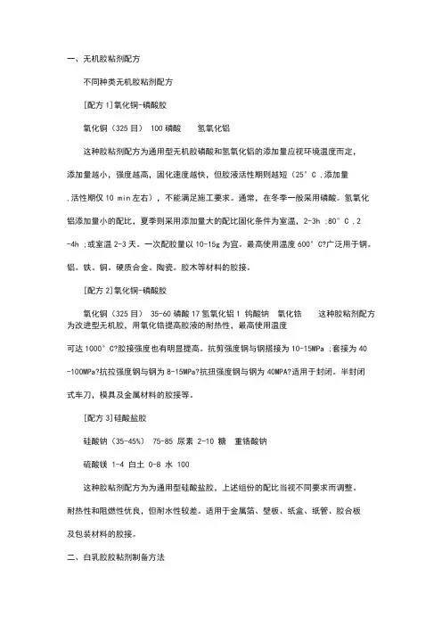 胶粘剂配方大全 上部