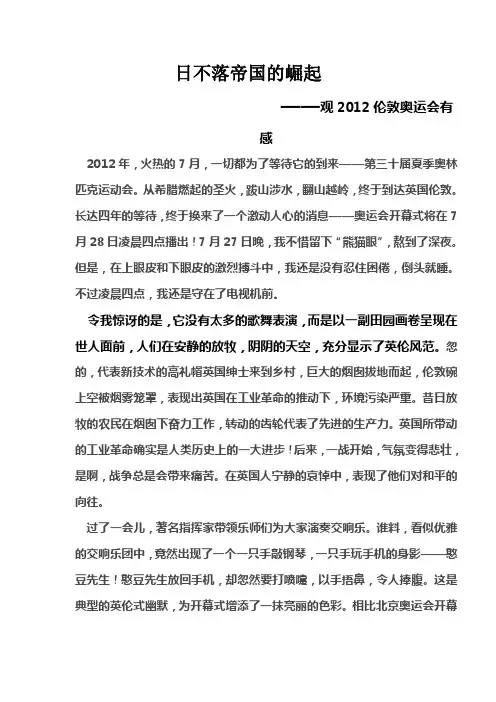观奥运会开幕式有感