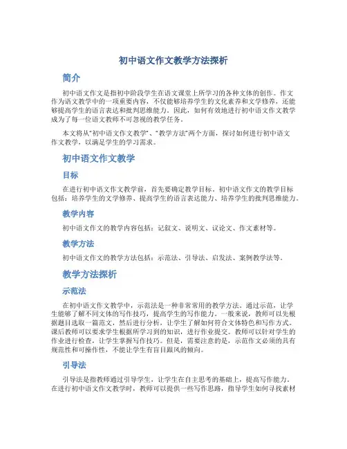 初中语文作文教学方法探析