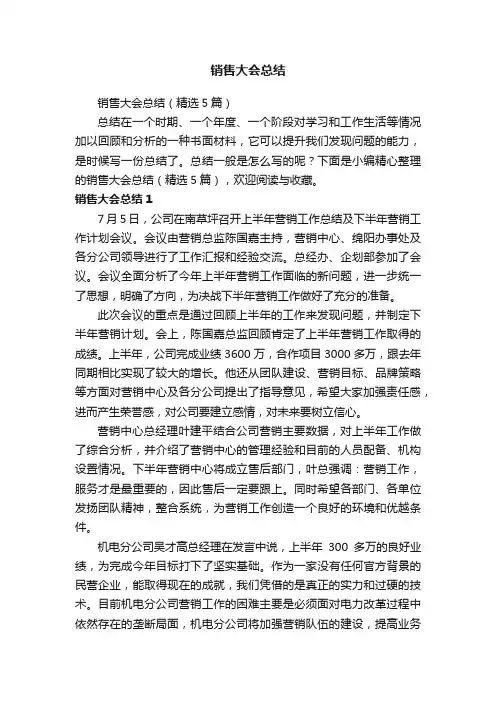 销售大会总结