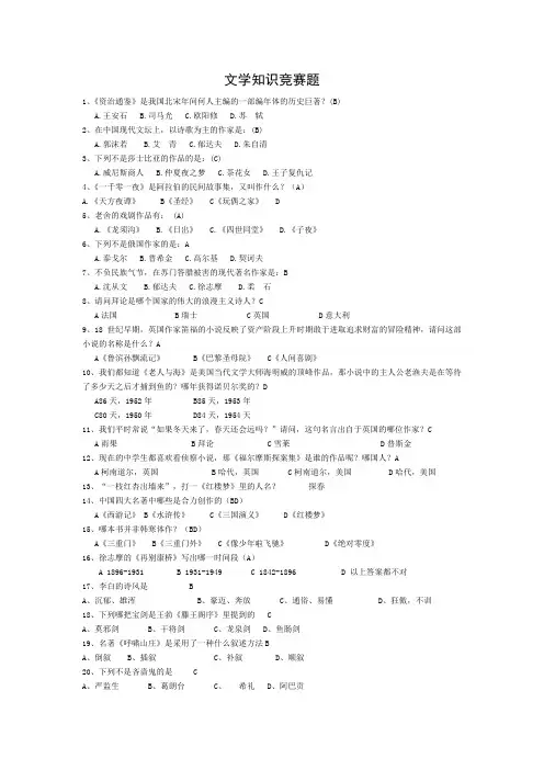 人文社会科学知识竞赛文学知识竞赛题