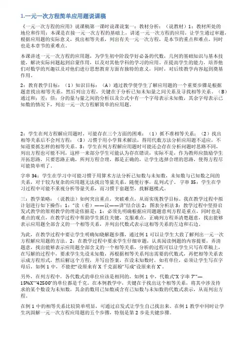 数学解一元一次方程说课稿范文