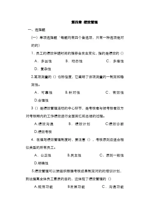 2022年人力资源管理师理论知识四级章节练习题绩效管理