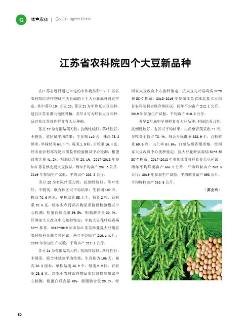江苏省农科院四个大豆新品种