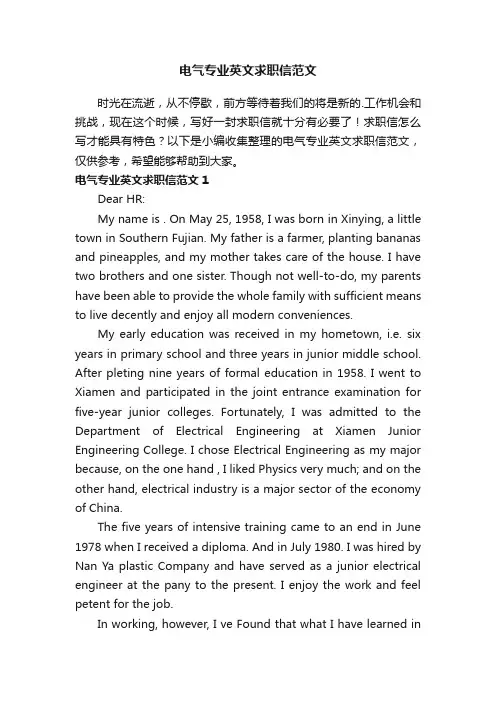 电气专业英文求职信范文