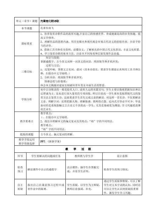 人教版高中语文必修二6、孔雀东南飞-第二课时教案