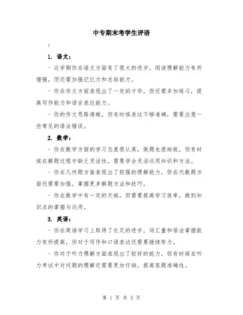 中专期末考学生评语