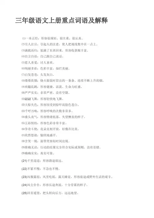 三年级语文上册重点词语及解释
