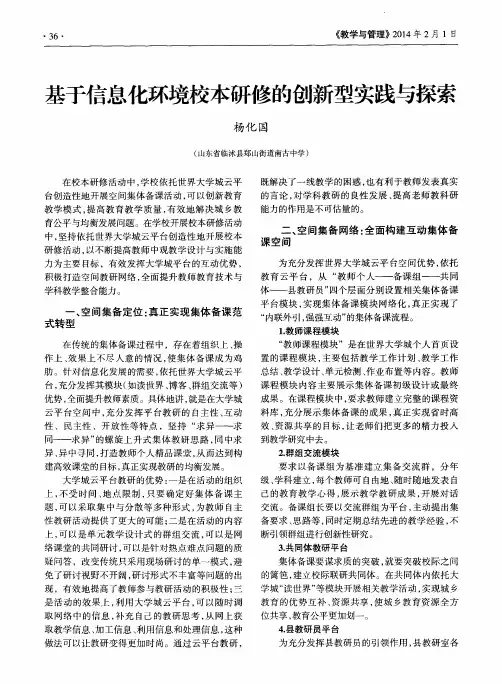 基于信息化环境校本研修的创新型实践与探索