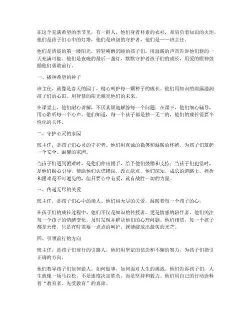 教师班主任文案简短走心