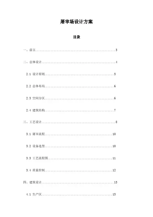 屠宰场设计方案