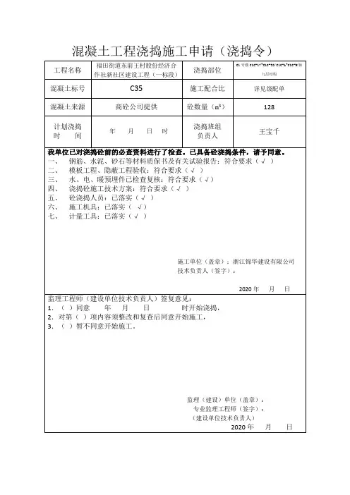 全套主楼浇捣令