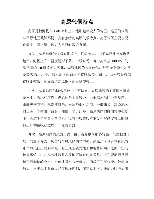 高原气候特点