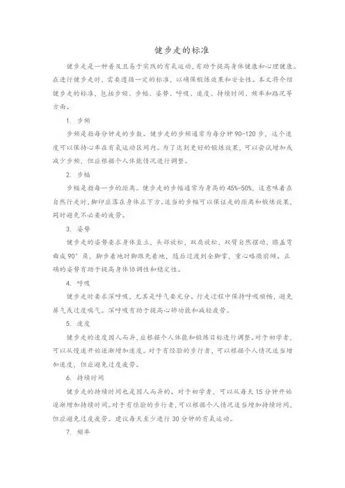 健步走的标准