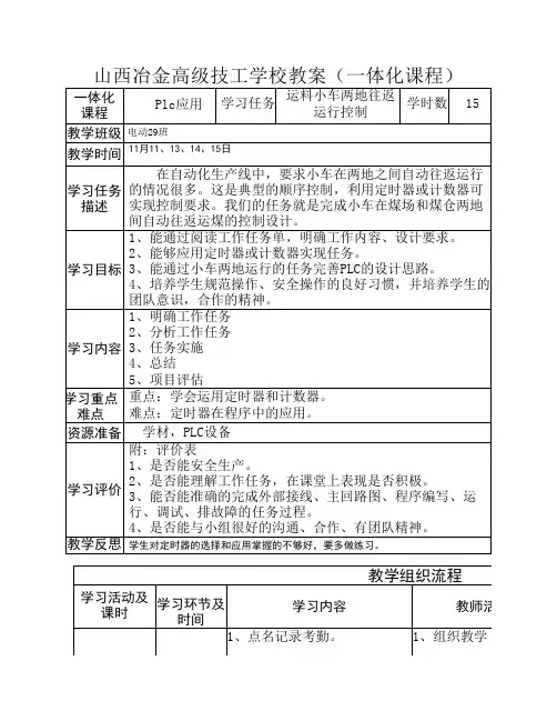 (PLC)运料小车两地往返运行控制