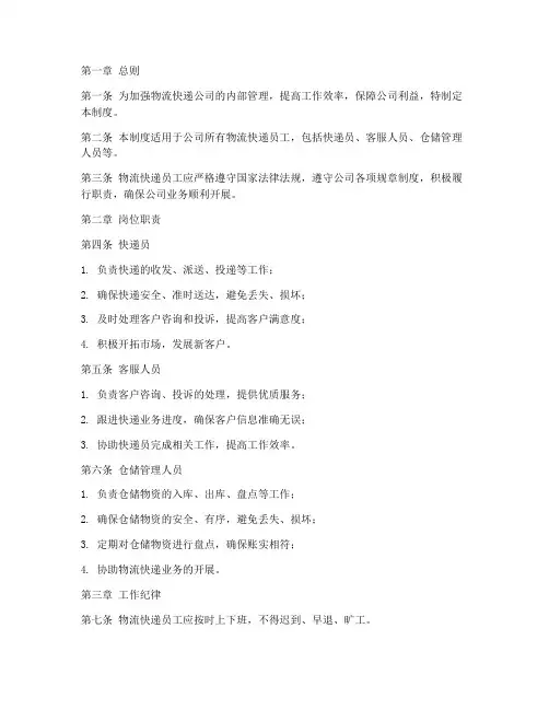 物流快递员工管理制度
