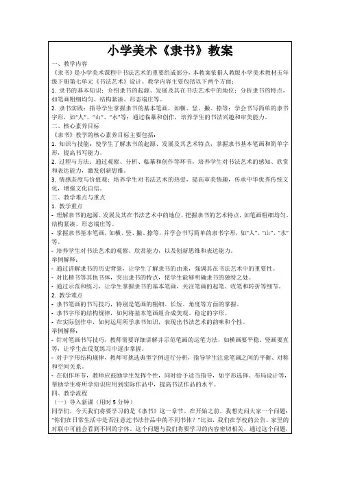 小学美术《隶书》教案
