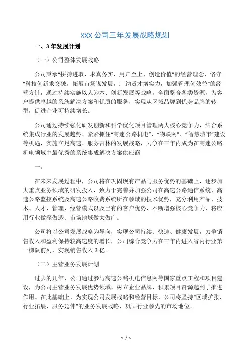 企业发展战略规划