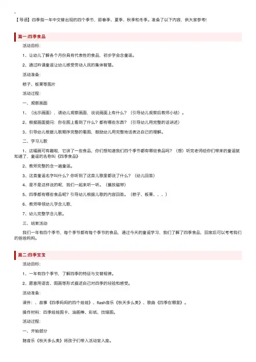 幼儿园大班四季教案三篇