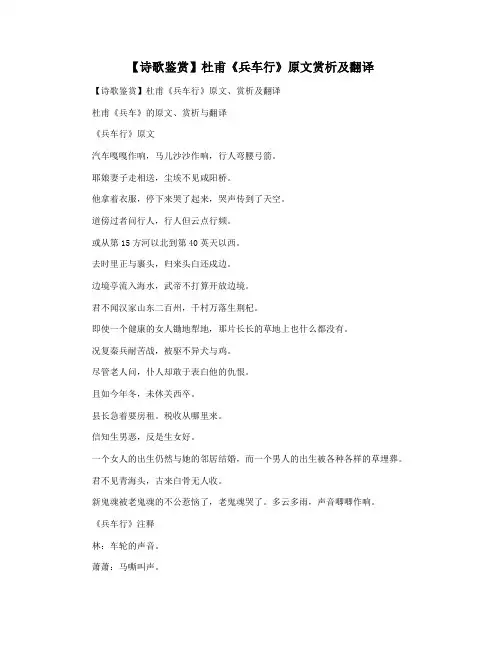 【诗歌鉴赏】杜甫《兵车行》原文赏析及翻译