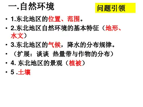 农业与区域可持续发展以东北地区为例