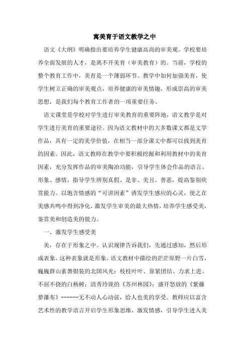 寓美育于语文教学之中