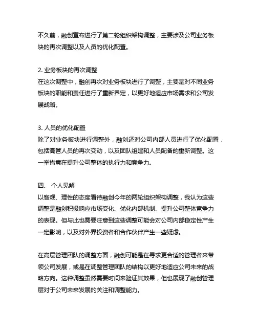 个人对融创今年的两轮组织架构调整的见解